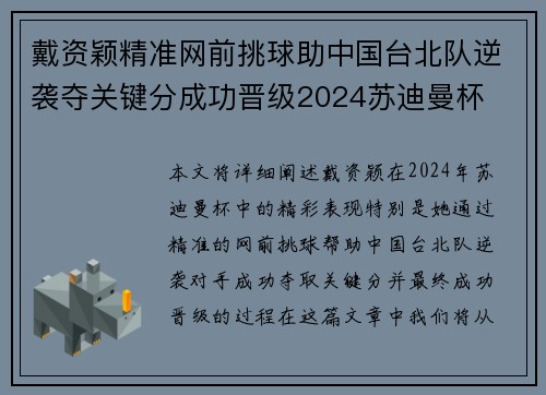 戴资颖精准网前挑球助中国台北队逆袭夺关键分成功晋级2024苏迪曼杯