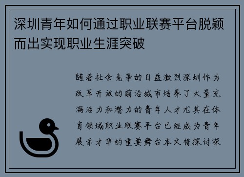深圳青年如何通过职业联赛平台脱颖而出实现职业生涯突破