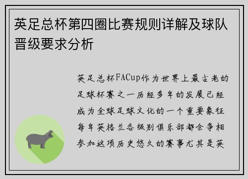 英足总杯第四圈比赛规则详解及球队晋级要求分析 英足总杯第四圈比赛规则详解及球队晋级要求分析