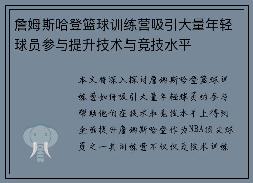 詹姆斯哈登篮球训练营吸引大量年轻球员参与提升技术与竞技水平 詹姆斯哈登篮球训练营吸引大量年轻球员参与提升技术与竞技水平