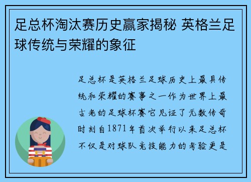 足总杯淘汰赛历史赢家揭秘 英格兰足球传统与荣耀的象征 足总杯淘汰赛历史赢家揭秘 英格兰足球传统与荣耀的象征